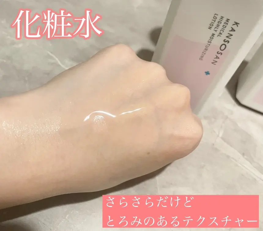 薬用高保湿化粧水/乾燥さん/化粧水を使ったクチコミ（2枚目）