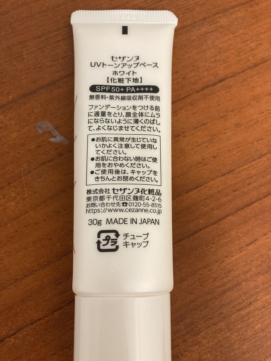 UVトーンアップベース/CEZANNE/化粧下地を使ったクチコミ（2枚目）
