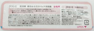 肌美精 薬用ぬるだけパック美容液のクチコミ「肌美精　薬用ぬるだけパック美容液

アメニティでもらったものです｡
パケ買いじゃないですけど
.....」（2枚目）