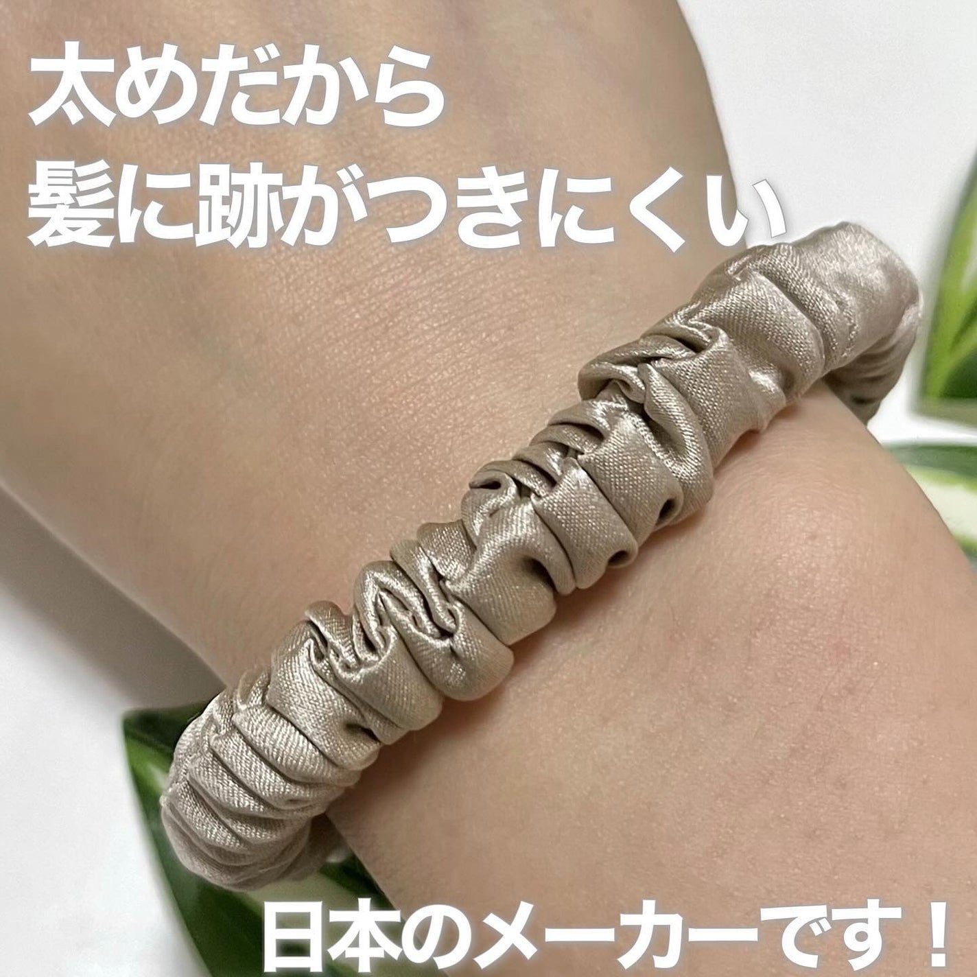 シルクヘアゴム/SEAWIND/ヘアアクセサリーを使ったクチコミ(6枚目)