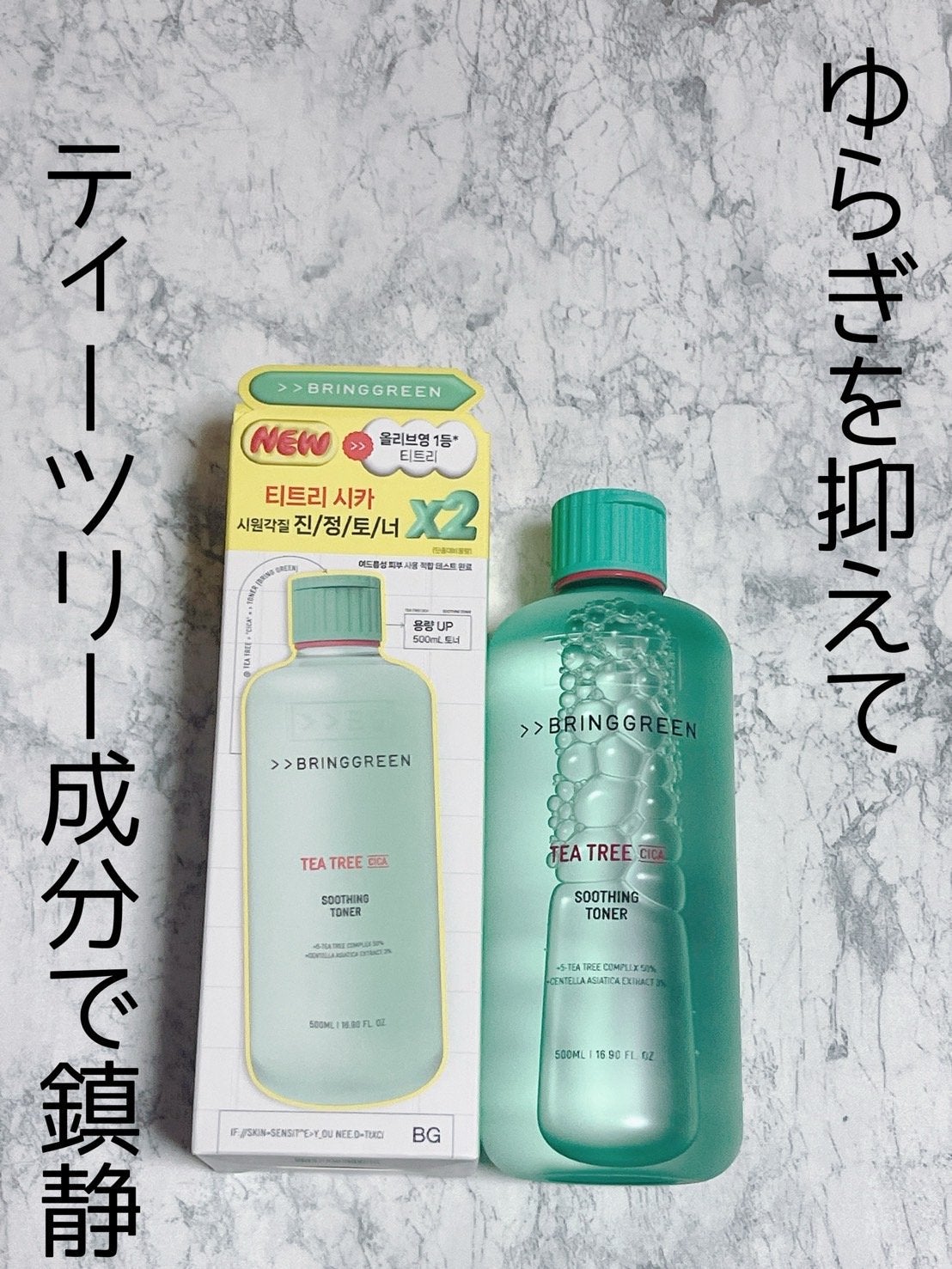 ティーツリーCトナー/BRING GREEN/化粧水を使ったクチコミ(1枚目)