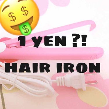 こんにちは 🐢

アヤｦ でつ 👾

今回 紹介 するのは 、

なんと !?

1円 の ヘアアイロン ?!


✄--------------- ｷ ﾘ ﾄ ﾘ ---------------✄

