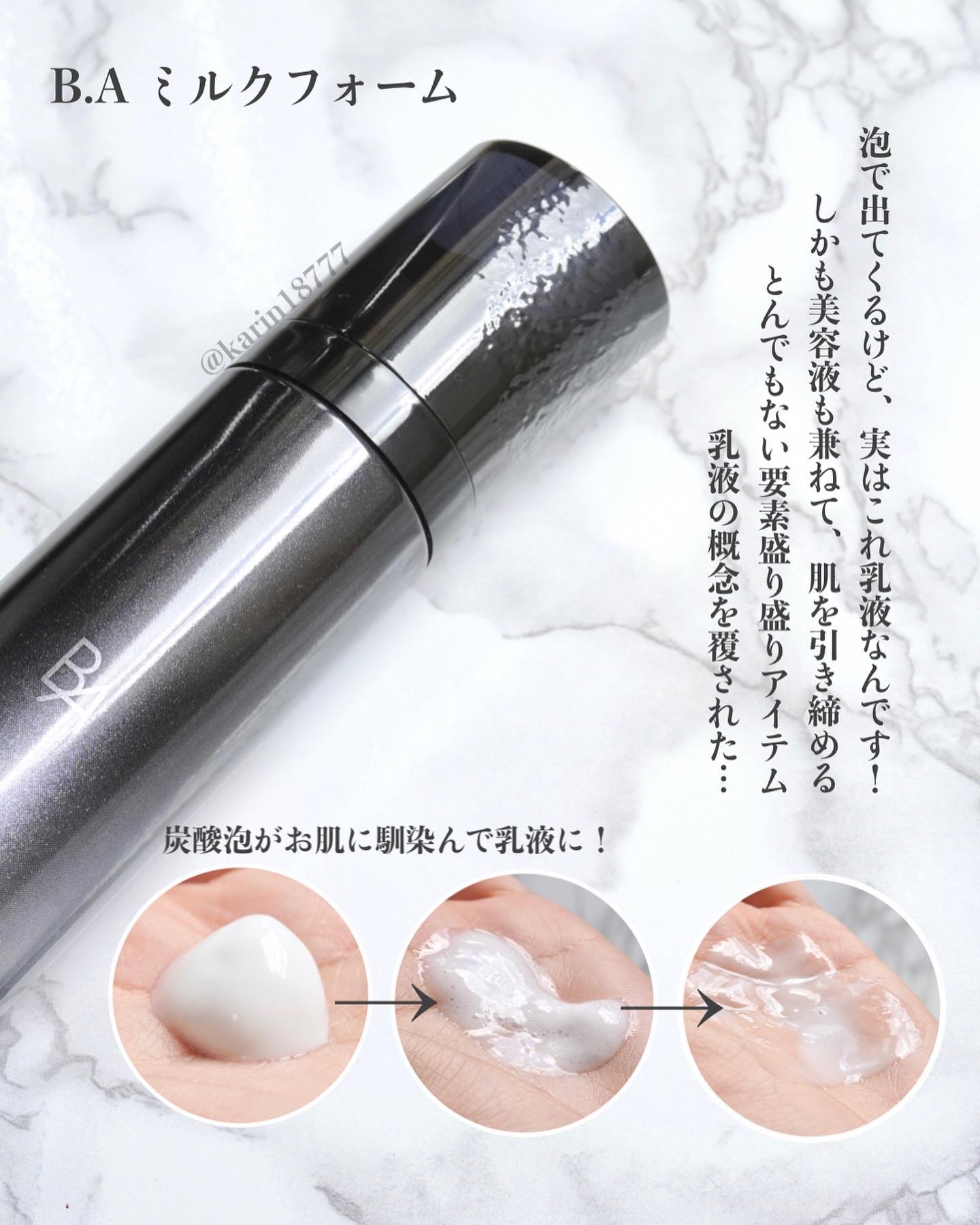 ポーラ B.A ローションイマース ミルクフォーム ホワイトショット