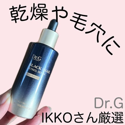 ブラックスネイルレチノールセラム/Dr.G/美容液を使ったクチコミ(1枚目)