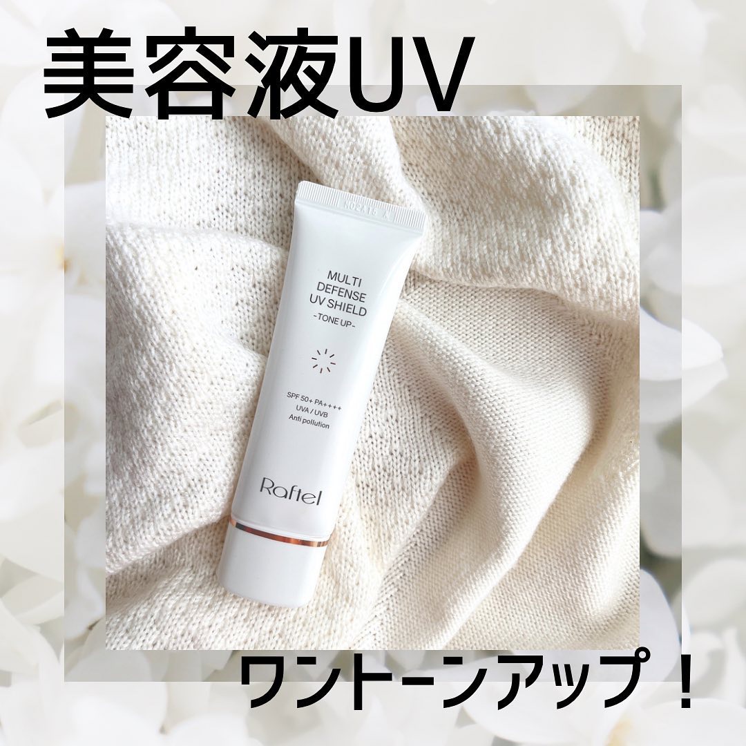 マルチ・ディフェンス UVシールド・トーンアップ/Raftel/日焼け止めクリームを使ったクチコミ（1枚目）