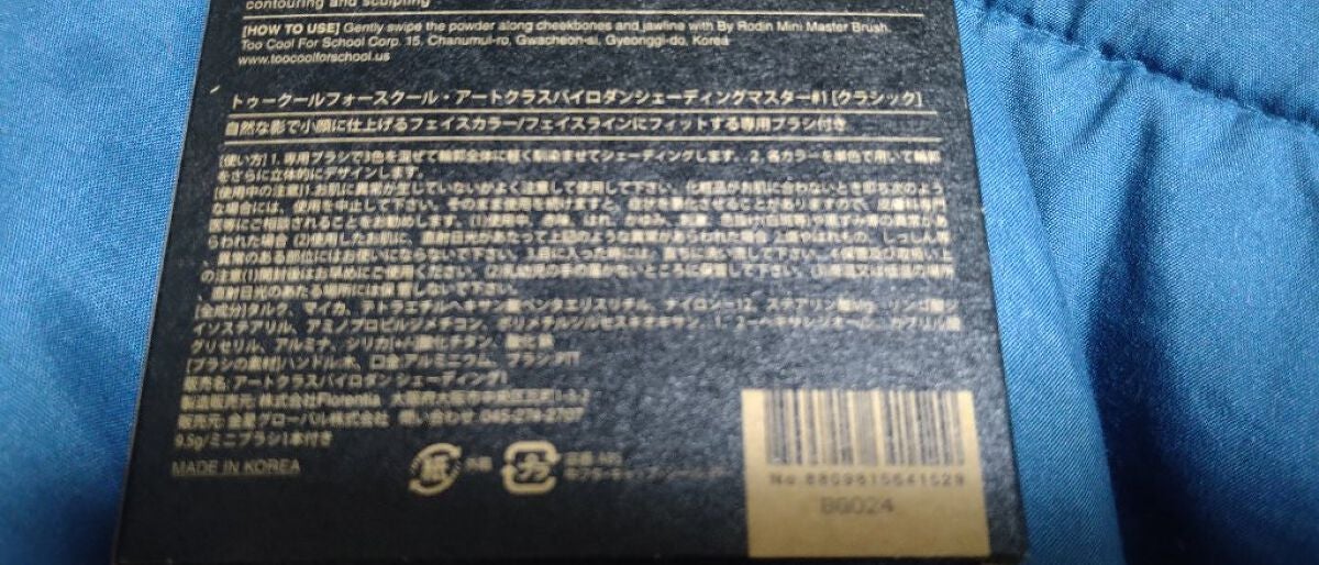 アートクラスバイロダン シェーディング/too cool for school/シェーディングを使ったクチコミ(3枚目)