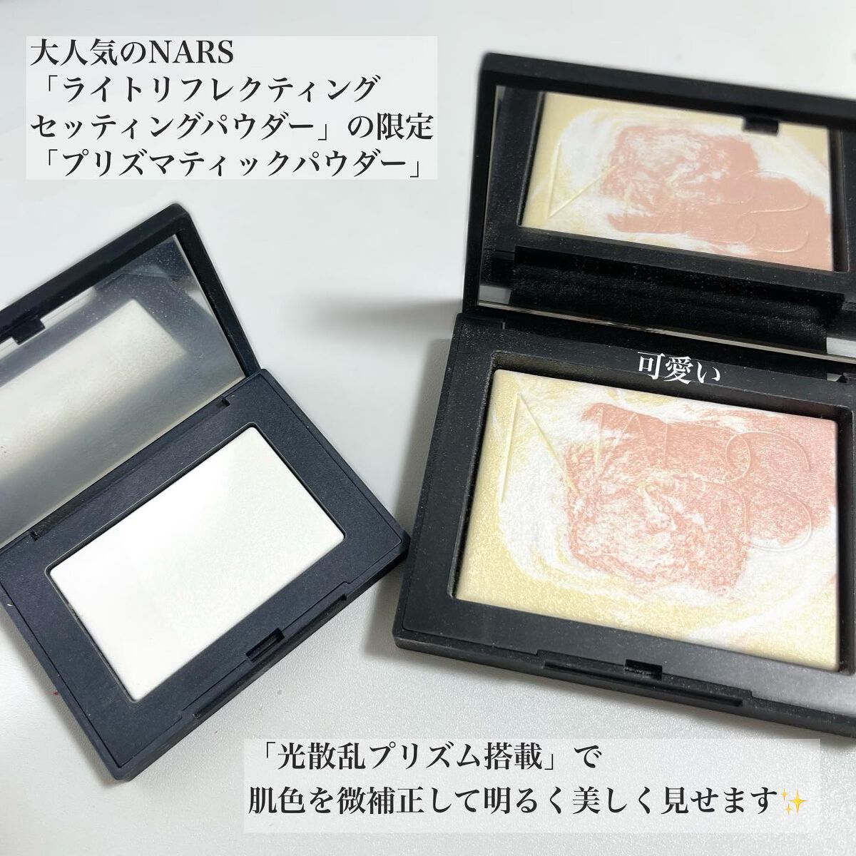 ライトリフレクティング プリズマティックパウダー/NARS/プレストパウダーを使ったクチコミ（2枚目）