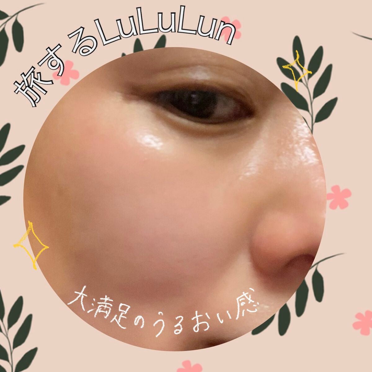 沖縄ルルルン(月桃の香り)/ルルルン/シートマスク・パックを使ったクチコミ(2枚目)