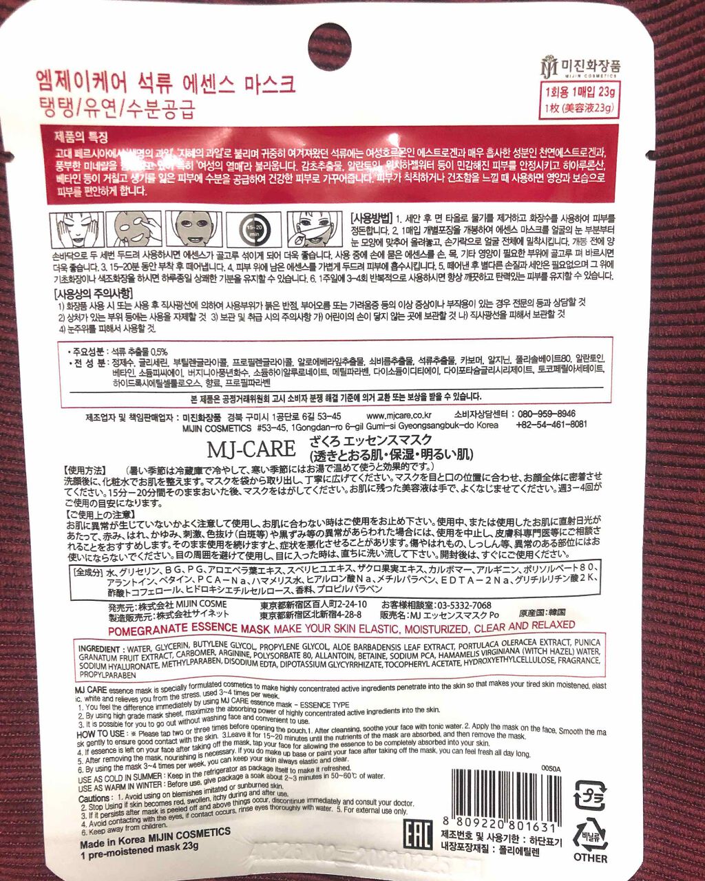 MJ-Care エッセンスマスク/MJ-Care/シートマスク・パックを使ったクチコミ（3枚目）