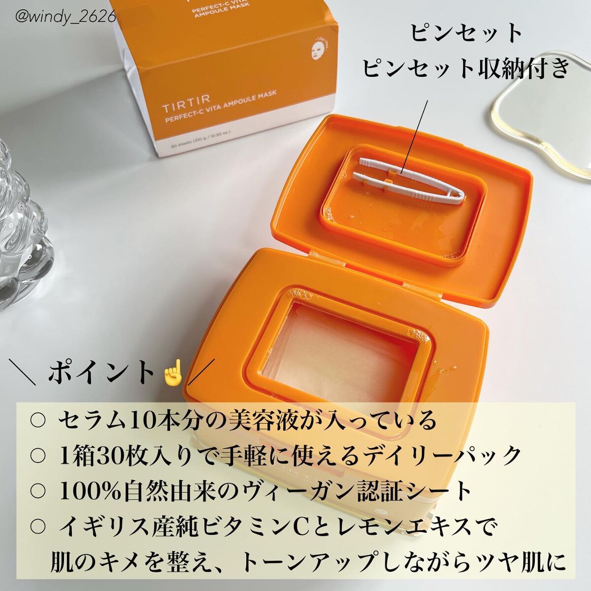 パーフェクトシービタアンプルマスク/TIRTIR(ティルティル)/シートマスク・パックを使ったクチコミ（2枚目）