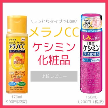 薬用しみ対策 美白化粧水 しっとりタイプ/メラノCC/化粧水を使ったクチコミ（1枚目）