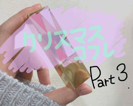 ピュア カラー エンヴィ リップスティック/ESTEE LAUDER/口紅を使ったクチコミ(1枚目)