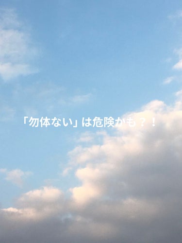 私の失敗談
こんばんわ〜
早速なんですがんぁ？！ってなったお話をします！

ちょっと夜でテンション高くて、｢まつ毛伸ばそー｣って思ったんです
前使って特に異変がなかったローヤルゼリー配合 美容液！
使用