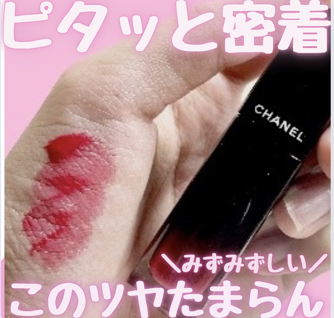 ピタッと密着、むっちりリップ💕
CHANEL ルージュ アリュール ラック 69 レマネンス💄✨

🌷おすすめポイント🌷
✏️水をつけているような、軽い着け心地
✏️水光感があり、唇のボリュームup

水をつけてるみたいな軽いつけ心