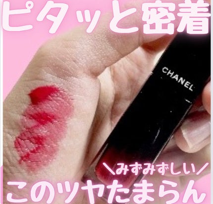 ルージュ アリュール ラック/CHANEL/口紅を使ったクチコミ(1枚目)