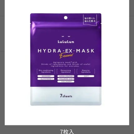 ルルルン ハイドラ EX マスク/ルルルン/シートマスク・パックを使ったクチコミ(1枚目)