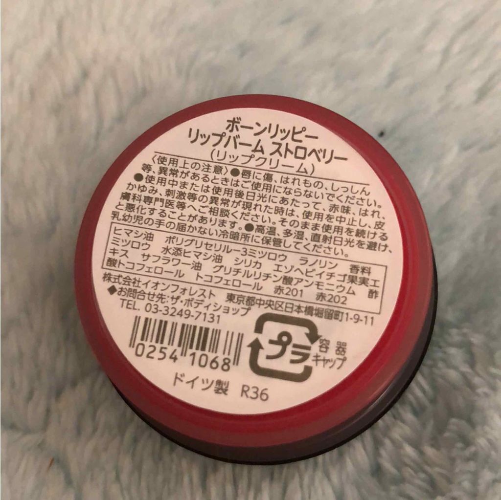 ボーンリッピー リップバーム ストロベリー/THE BODY SHOP/リップバームを使ったクチコミ(3枚目)