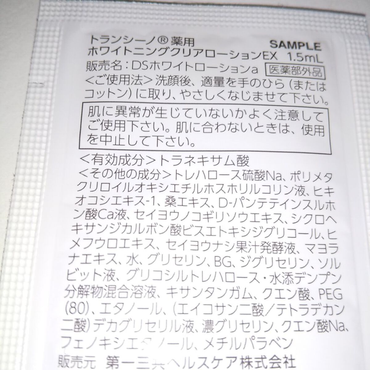薬用ホワイトニングクリアローションEX/トランシーノ/化粧水を使ったクチコミ（2枚目）
