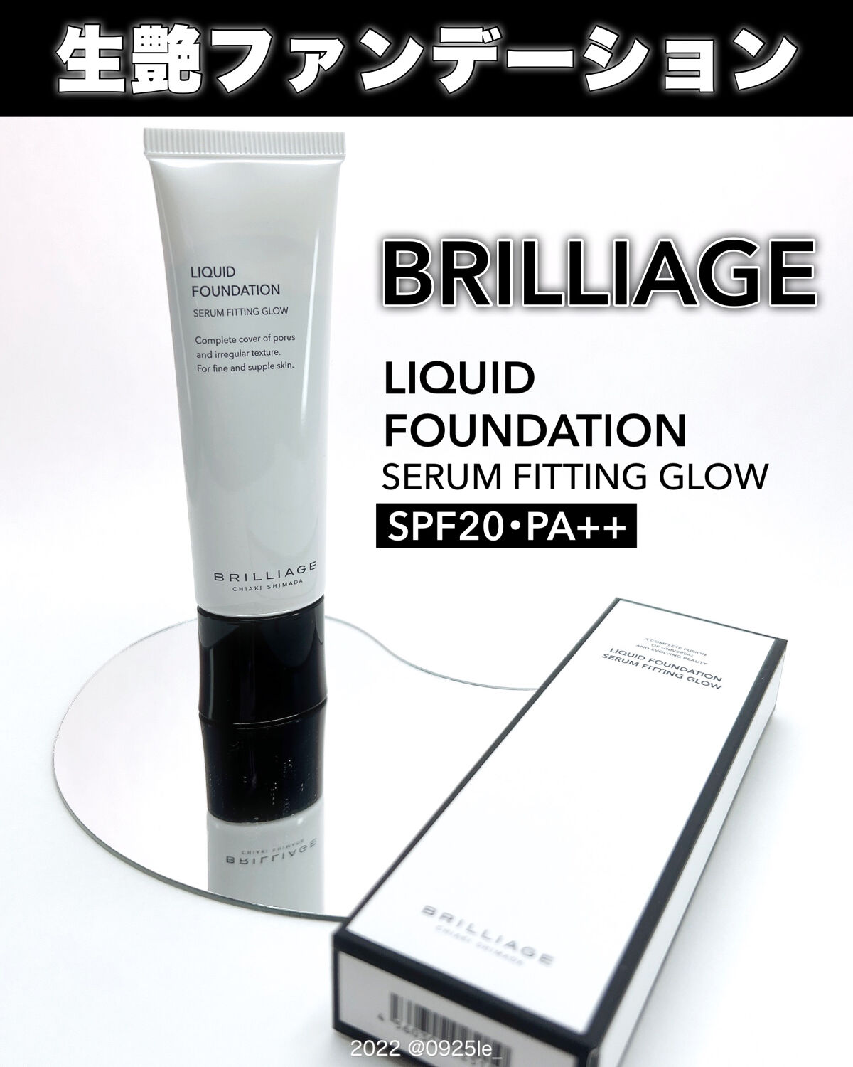 リキッドファンデーション セラム フィッティング グロウ 20/ブリリアージュ/リキッドファンデーションを使ったクチコミ（1枚目）