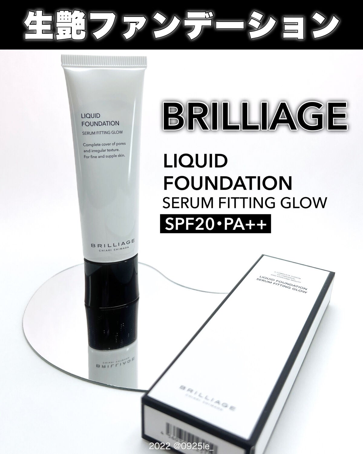リキッドファンデーション セラム フィッティング グロウ/ブリリアージュ/リキッドファンデーションを使ったクチコミ(1枚目)