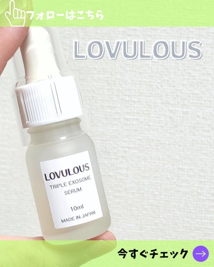 トリプルエクソソームセラム/LOVULOUS/化粧水を使ったクチコミ(1枚目)