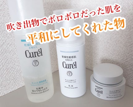 シミ・ソバカス予防ケア 乳液/キュレル/乳液を使ったクチコミ(1枚目)