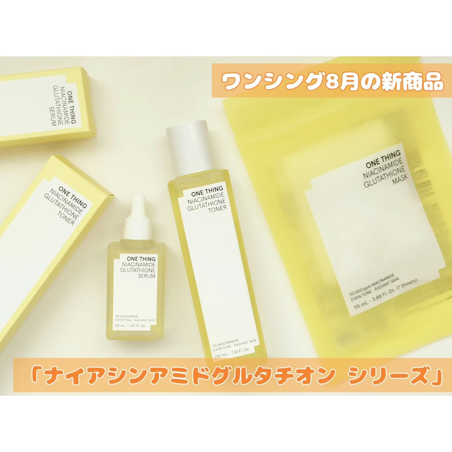 ナイアシンアミドグルタチオントナー/ONE THING/化粧水を使ったクチコミ（1枚目）