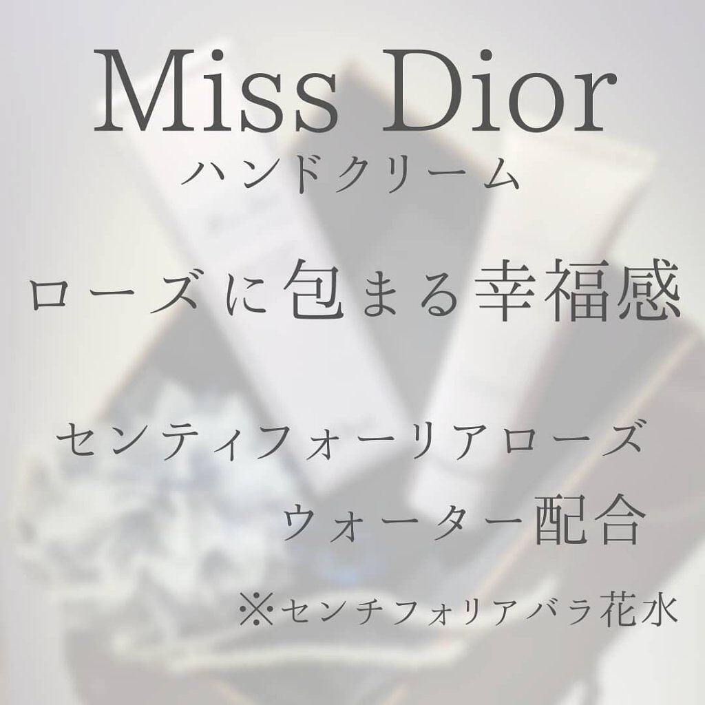 ミス ディオール ハンド クリーム/Dior/ハンドクリームを使ったクチコミ(5枚目)