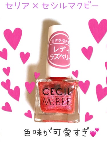 セリア cecil mc beeのクチコミ「セリアのネイルが可愛すぎ！
オンナ度上がる💃セシルマクビーコラボ♡

ネイル好きめーちゃんです.....」（2枚目）