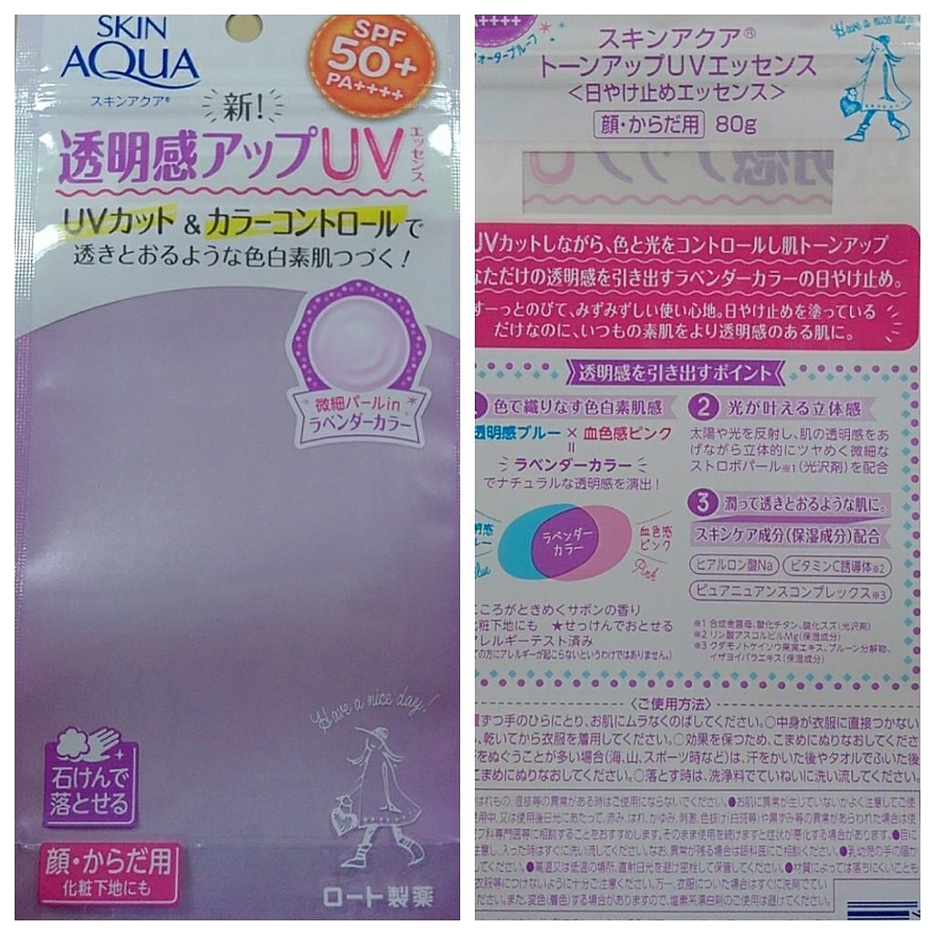 スキンアクア トーンアップUVエッセンス/スキンアクア/日焼け止めクリームを使ったクチコミ(2枚目)