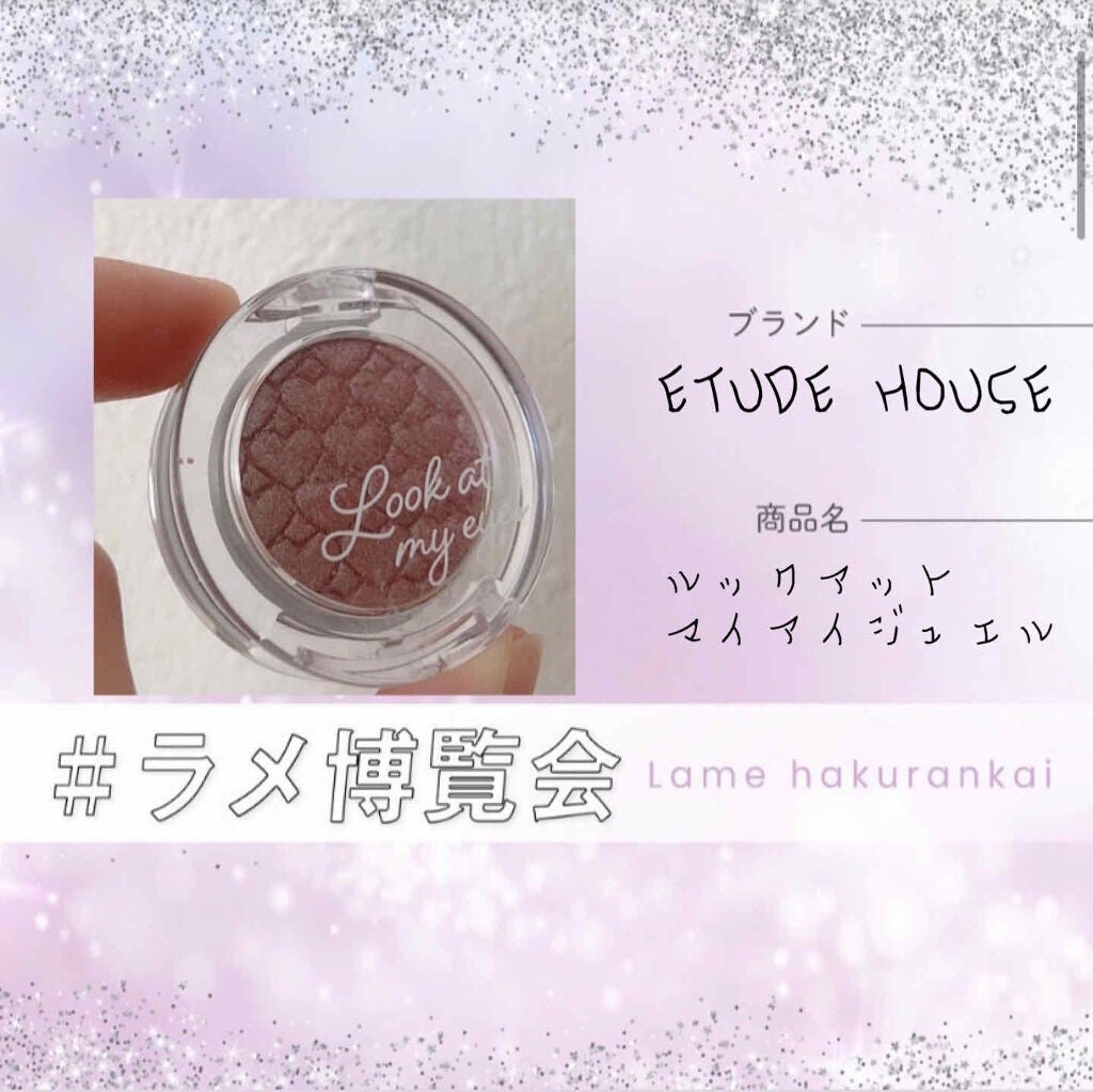 ルックアット マイアイジュエル/ETUDE/単色アイシャドウを使ったクチコミ(1枚目)
