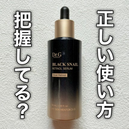ブラックスネイルレチノールセラム/Dr.G/美容液を使ったクチコミ(1枚目)