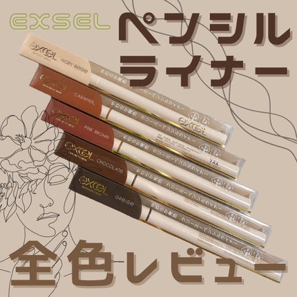 ニュアンスフル ペンシルライナー /excel/ペンシルアイライナーを使ったクチコミ(1枚目)