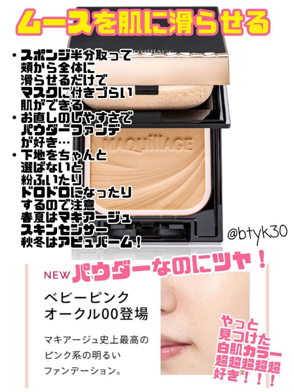 ドラマティックパウダリー EX/マキアージュ/パウダーファンデーションを使ったクチコミ(3枚目)