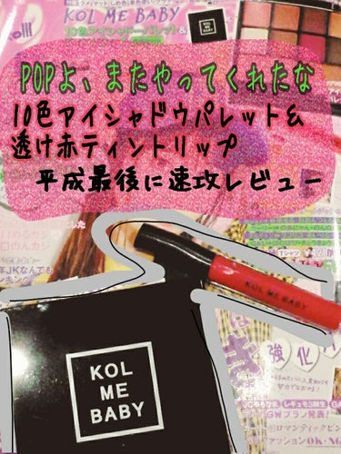 こんにちは！さいとう。です☺︎︎平成最後の投稿！

はい！今回は、私の大大大大大がつくほど大好きなめるるがピン表紙になったPopteen6月号の付録を早速レビューして行きます！！


今回の付録はKOL