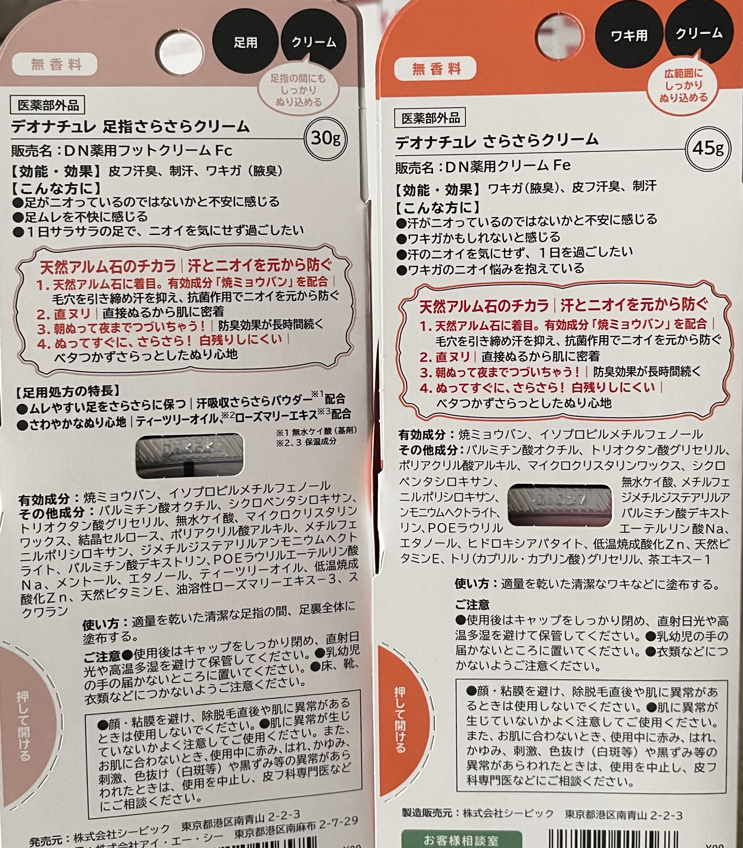 薬用足指さらさらクリーム/デオナチュレ/デオドラント・制汗剤を使ったクチコミ（3枚目）