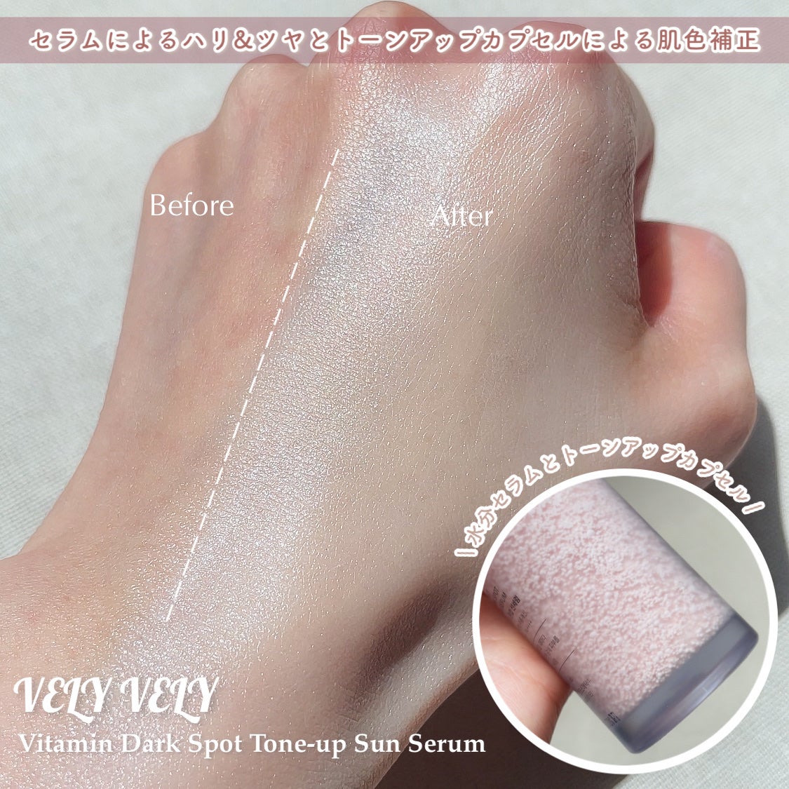 ビタミントーンアップサンセラム/VELY VELY/日焼け止めローションを使ったクチコミ(2枚目)