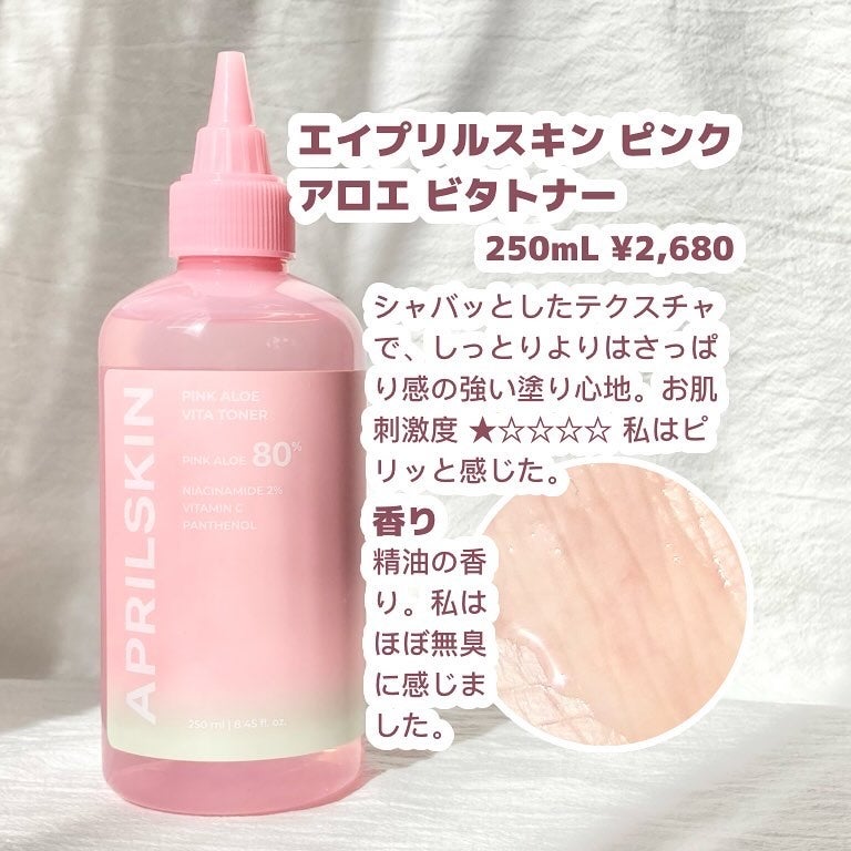 ピンクアロエビタトナー/APRILSKIN/化粧水を使ったクチコミ(2枚目)