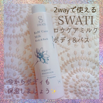 RaW Care Milk Body&Bath/SWATi MARBLe/ボディミルクを使ったクチコミ(1枚目)