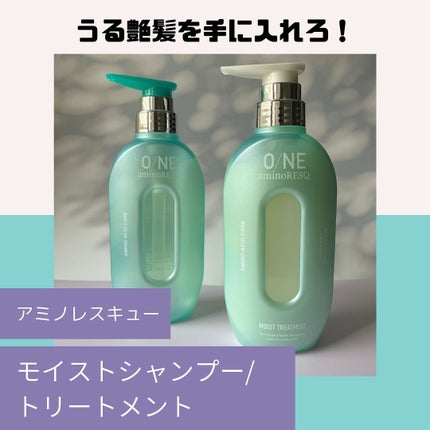ワン アミノレスキューモイストシャンプー/トリートメント/アミノレスキュー/市販シャンプーを使ったクチコミ(1枚目)