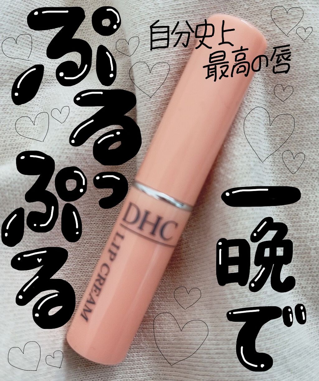 DHC 薬用リップクリーム/DHC/リップクリームを使ったクチコミ(1枚目)