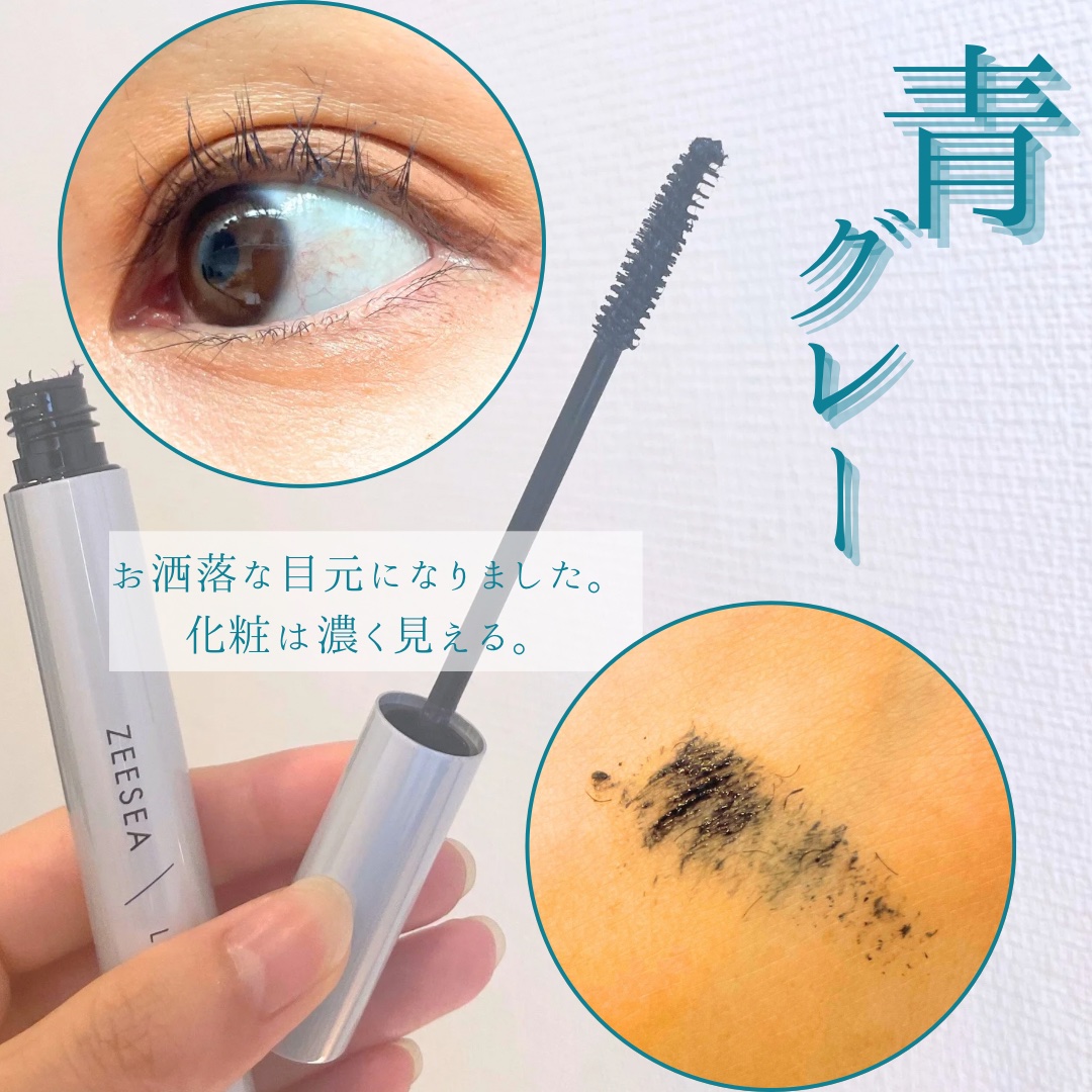 ダイヤモンドシリーズ カラーマスカラ 青グレイ/ZEESEA/マスカラを使ったクチコミ（3枚目）