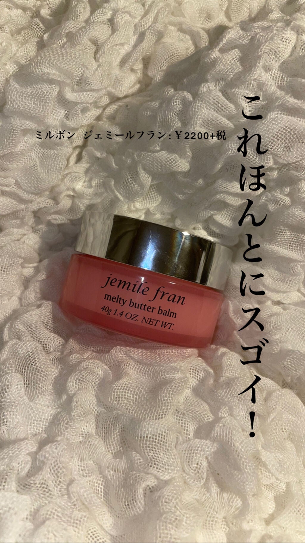 ジェミールフラン メルティバター バーム/ジェミールフラン/ヘアバームを使ったクチコミ(1枚目)