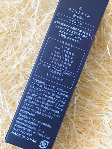 碧 モイストオイル〈金木犀〉/碧(ao)/アウトバストリートメントを使ったクチコミ(9枚目)