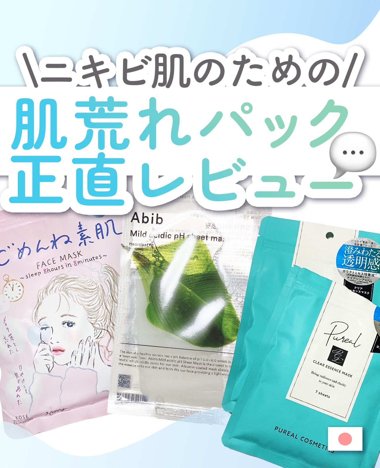 弱酸性pHシートマスク ドクダミフィット/Abib /シートマスク・パックを使ったクチコミ（1枚目）