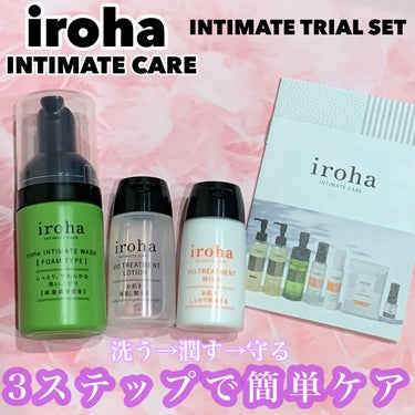 iroha INTIMATE TRIAL SET/iroha INTIMATE CARE/トライアルキットを使ったクチコミ（1枚目）