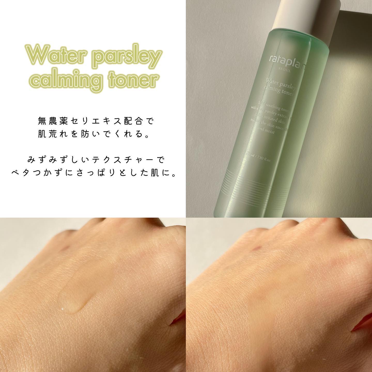 ウォーターパセリカーミングセラム/rataplan/美容液を使ったクチコミ（2枚目）