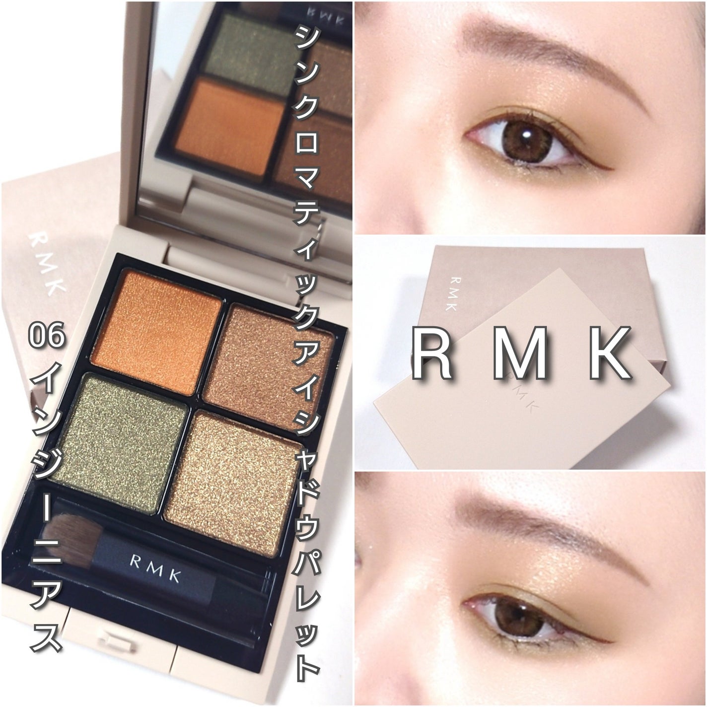 RMK シンクロマティック アイシャドウパレット/RMK/アイシャドウパレットを使ったクチコミ(7枚目)