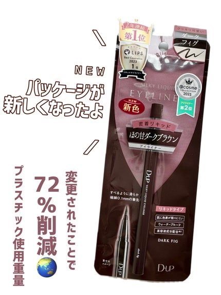 シルキーリキッドアイライナーWP/D-UP/リキッドアイライナーを使ったクチコミ(4枚目)