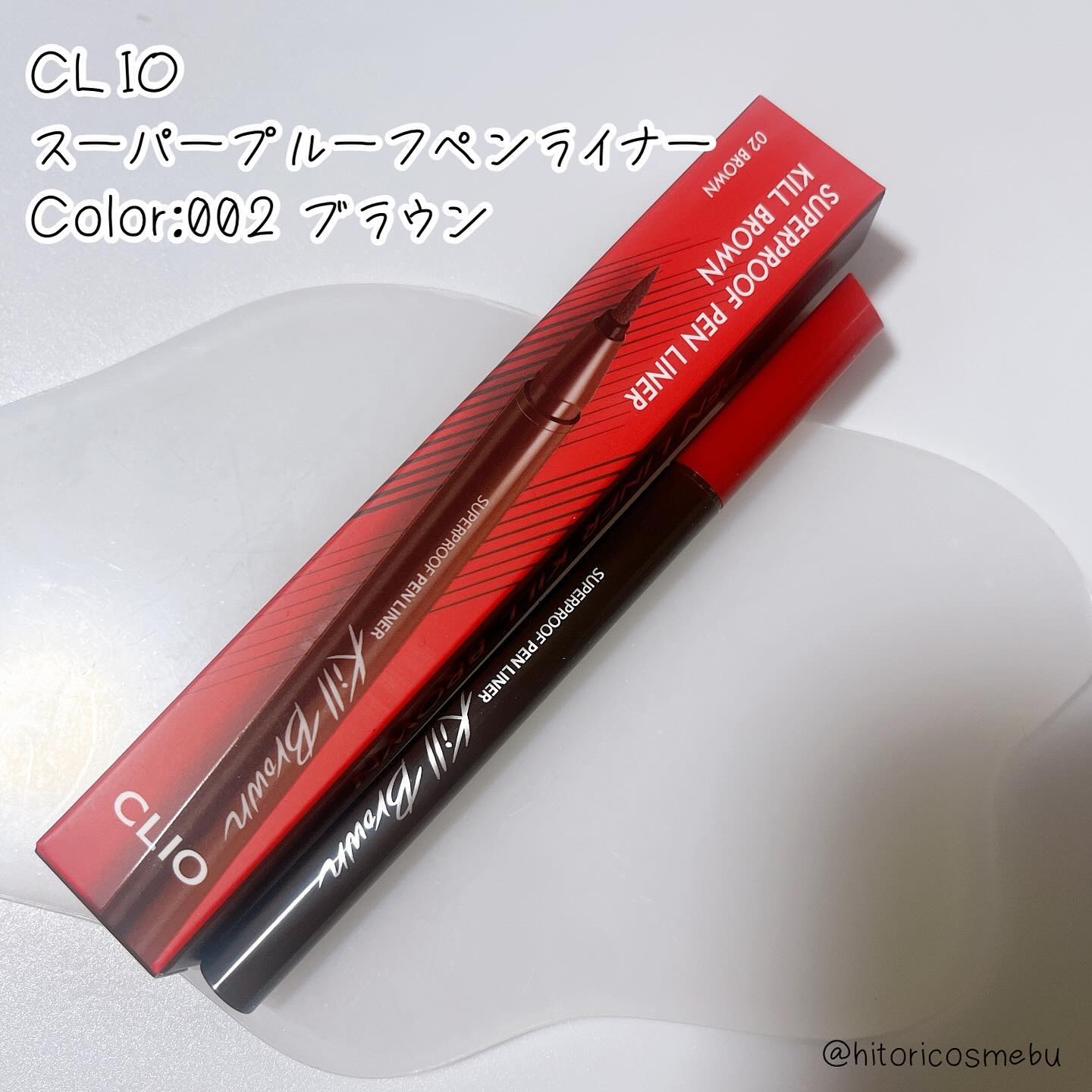 スーパープルーフ ペン ライナー 02 BROWN/CLIO/リキッドアイライナーを使ったクチコミ（1枚目）